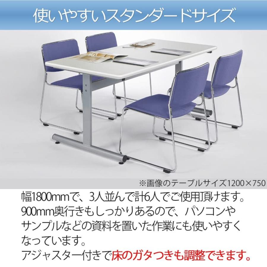 会議用テーブル ミーティング 幅180 奥行90 高さ70 シンプル 長机 