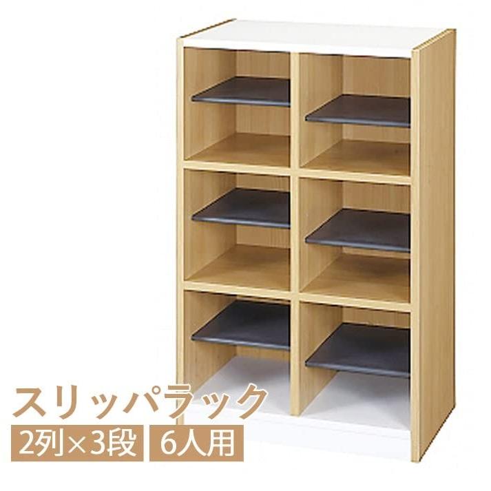 スリッパラック 下駄箱 薄型 スリム オープンタイプ 6足 収納 業務用