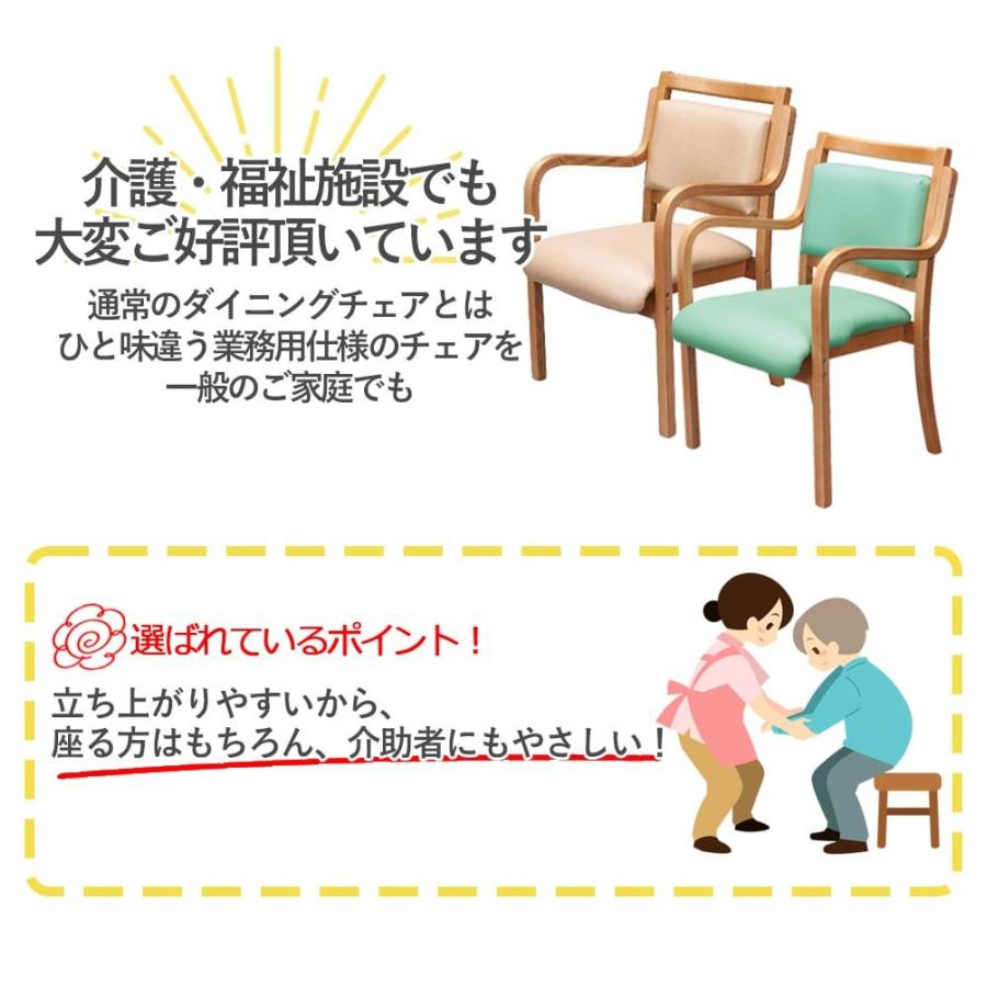 介護用イス ダイニングチェア 木製 1脚 完成品 肘付き 肘掛け 椅子