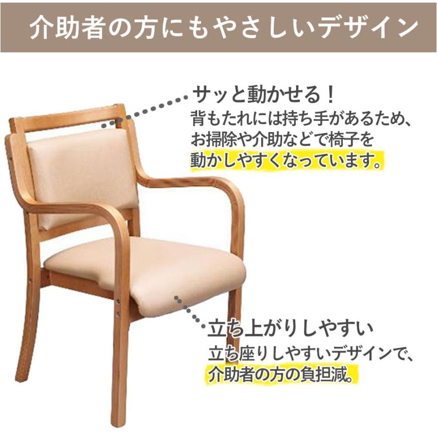介護用イス ダイニングチェア 木製 1脚 完成品 肘付き 肘掛け