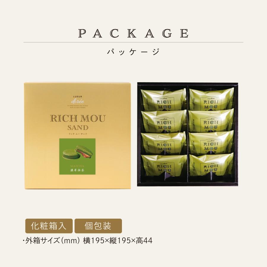 【３個の濃い抹茶】 リッチムーサンド 濃厚抹茶 8個入 リュウールドレ 焼き菓子