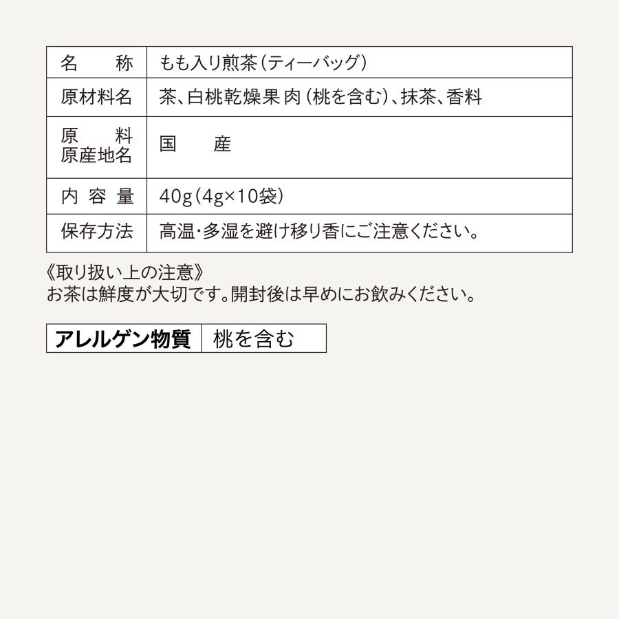 もも入り冷茶ティーバッグ 10P入 竹沢製茶 お茶 水出し 煎茶 日本茶
