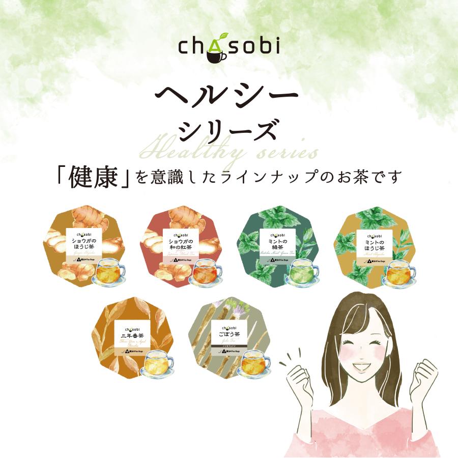ミントのほうじ茶 ティーバッグ 8P入 chasobi 竹沢製茶 タケザワ