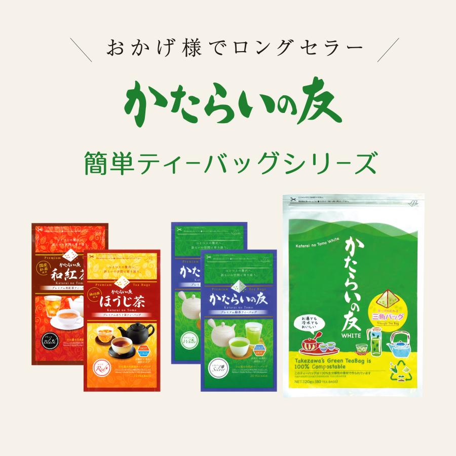 緑茶 かたらいの友 ティーバッグ ホワイト 80P入 プレミアム緑茶 業務