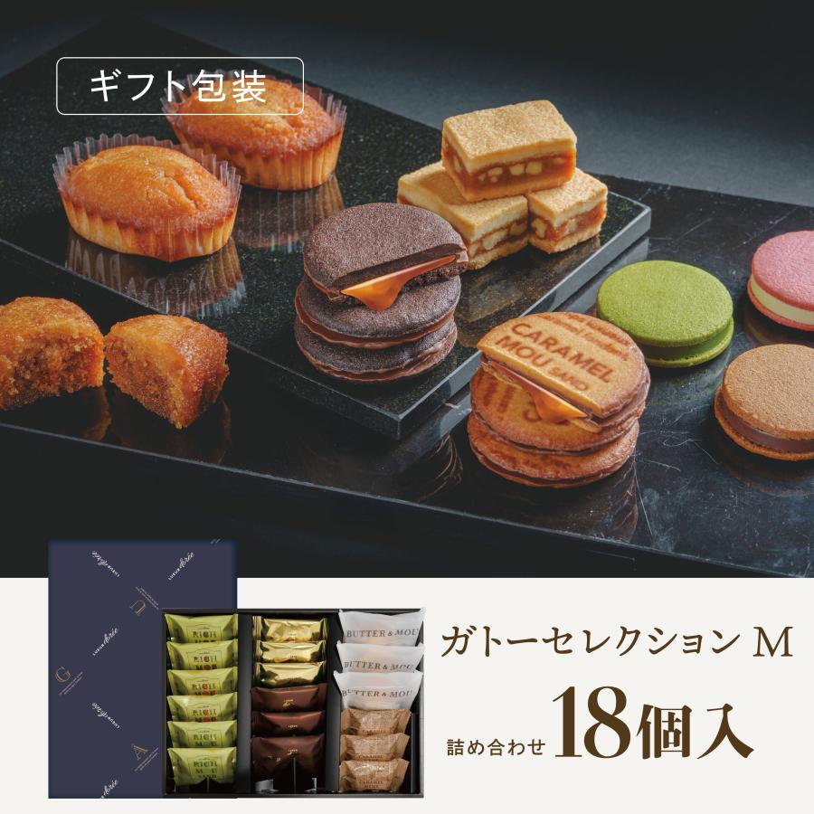 ギフト対応】リュウールドレ ガトーセレクション M 18個入