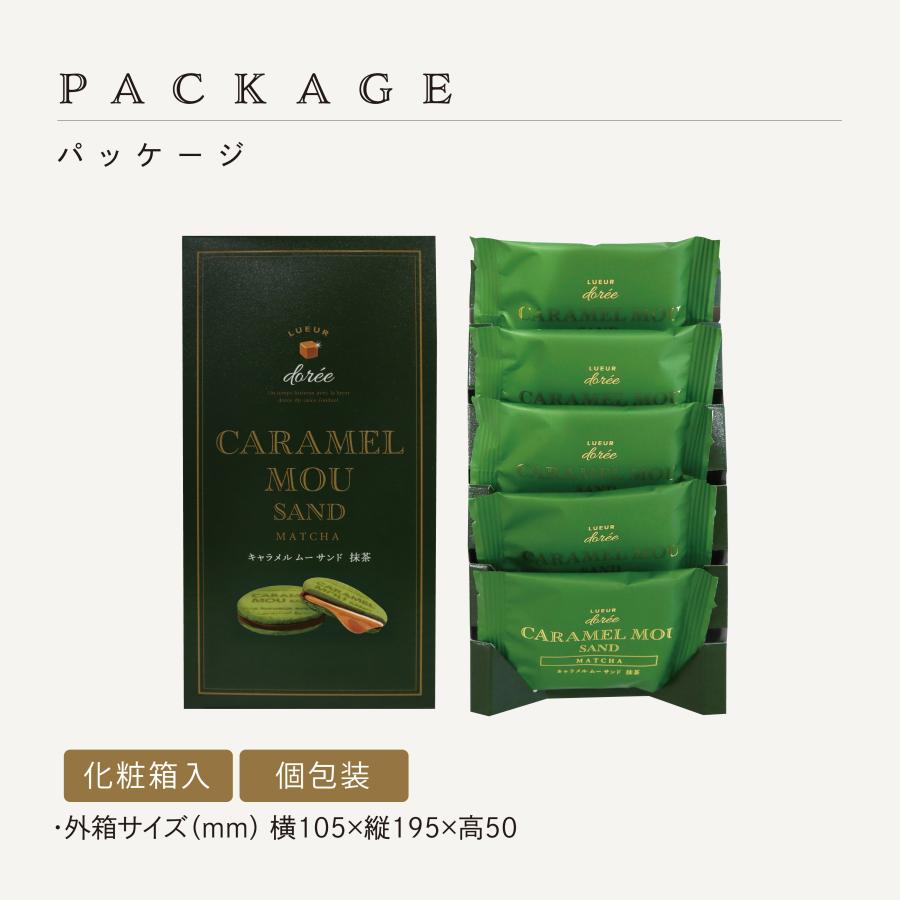 キャラメルムーサンド 抹茶 5個入 リュウールドレ 焼き菓子 洋菓子