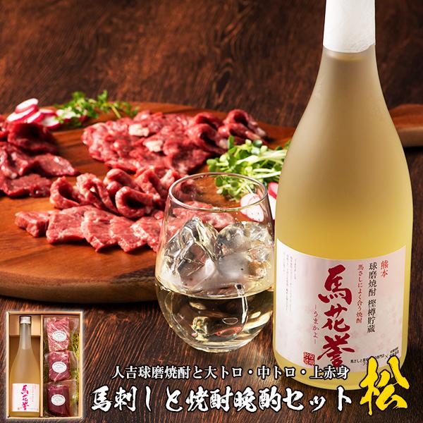 別注限定モデル 馬刺しと焼酎晩酌セット 松 6人前 熊本 大トロ 中トロ 上赤身 馬肉 詰め合わせ お取り寄せ グルメ 冷凍 送料無料 フジチク 人吉 球磨焼酎 霜降り お歳暮 販売クリアランス Www Superavila Com