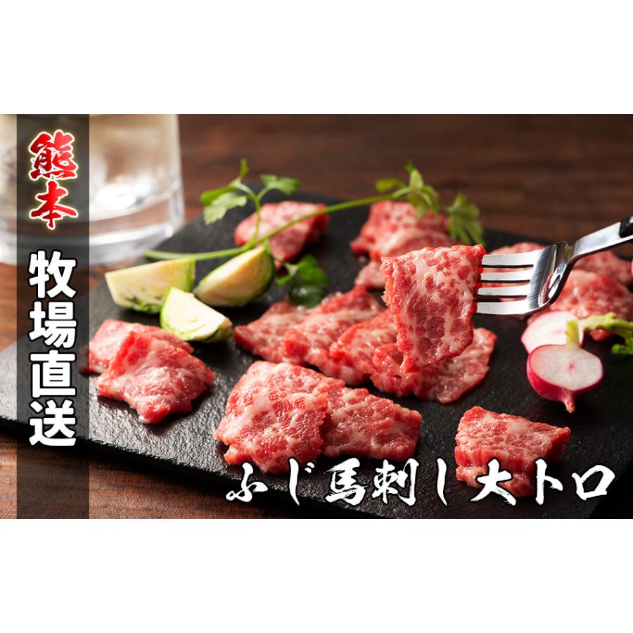 Web限定 馬刺しの大トロ 0g 4人前 熊本 馬肉 ギフト 誕生日プレゼント 結婚祝い 出産祝い 内祝い お取り寄せ お土産 フジチク 熊本特産品 霜降り 秋の味覚 食欲の秋 Wantannas Go Id