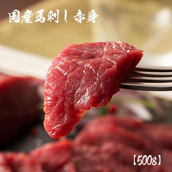 国産馬刺し赤身 500g 10人前 熊本 馬肉 ギフト 誕生日プレゼント 結婚祝い 出産祝い 内祝い お取り寄せ お土産 フジチク 熊本特産品 低脂肪 ヘルシー 最大58 オフ