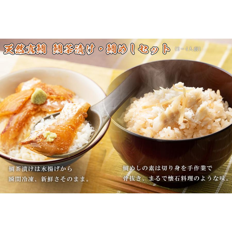 天然真鯛 鯛茶漬け 鯛めしセット 2 4人前 お茶漬け 茶漬け お茶づけ 炊き込みご飯の素 ギフト 海鮮 海鮮セット 海鮮ギフト お取り寄せ 福岡県福津市 特産 Iizai 003 ギフト通販の専門店たきび 通販 Yahoo ショッピング