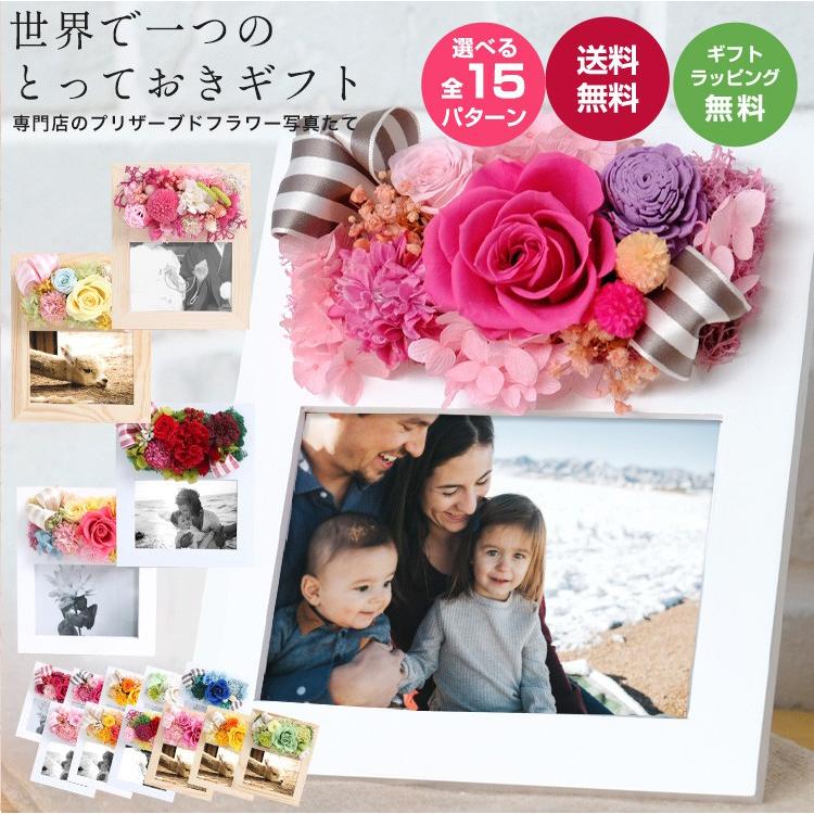 お花のフォトフレーム 写真立て ギフト 贈る 母の日 21 誕生日 ふるさと割 結婚記念日 お返し プレゼント 思い出 お祝い プリザーブドフラワー 贈答