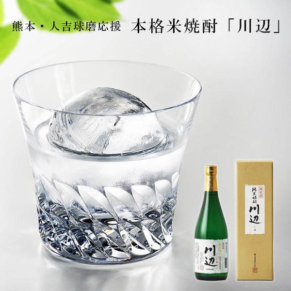 61 Off 本格米焼酎 川辺 7ml お取り寄せ 手土産 お土産 粗品 メッセージカード 送料無料 焼酎 繊月 熊本 人吉 球磨 復興 応援 特産品 Materialworldblog Com