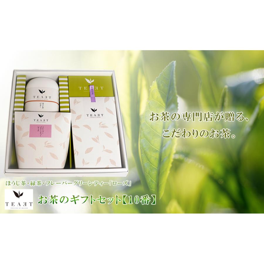 マーケティング ローズ お茶のギフトセット 10番 飲み物 詰め合わせ 粗品 おしゃれ かわいい ティーパック パック 高級 健康 女性 祖父 祖母 送料無料 ティーエット Materialworldblog Com