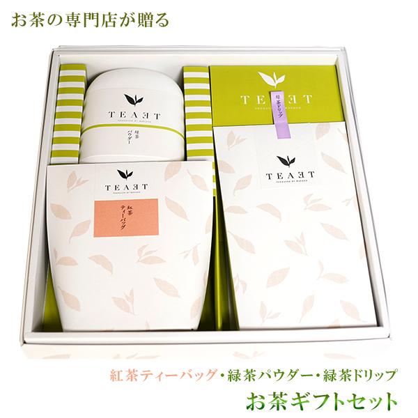 紅茶とお茶のギフトセット おしゃれ かわいい ティーパック パック 高級 女性 祖父 祖母 送料
