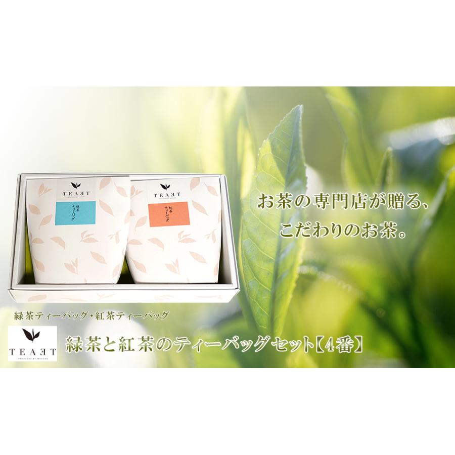 紅茶とお茶ティーバッグセット 4番 おしゃれ かわいい ティーパック パック 高級 健康 女性 祖父 祖母 緑茶 ティーエット 詰め合わせ お取り寄せ Wakouen 007 ギフト通販の専門店たきび 通販 Yahoo ショッピング