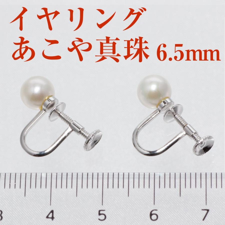 真珠 イヤリング アコヤ あこや パール 伊勢志摩 卸 6.5mm-7mm