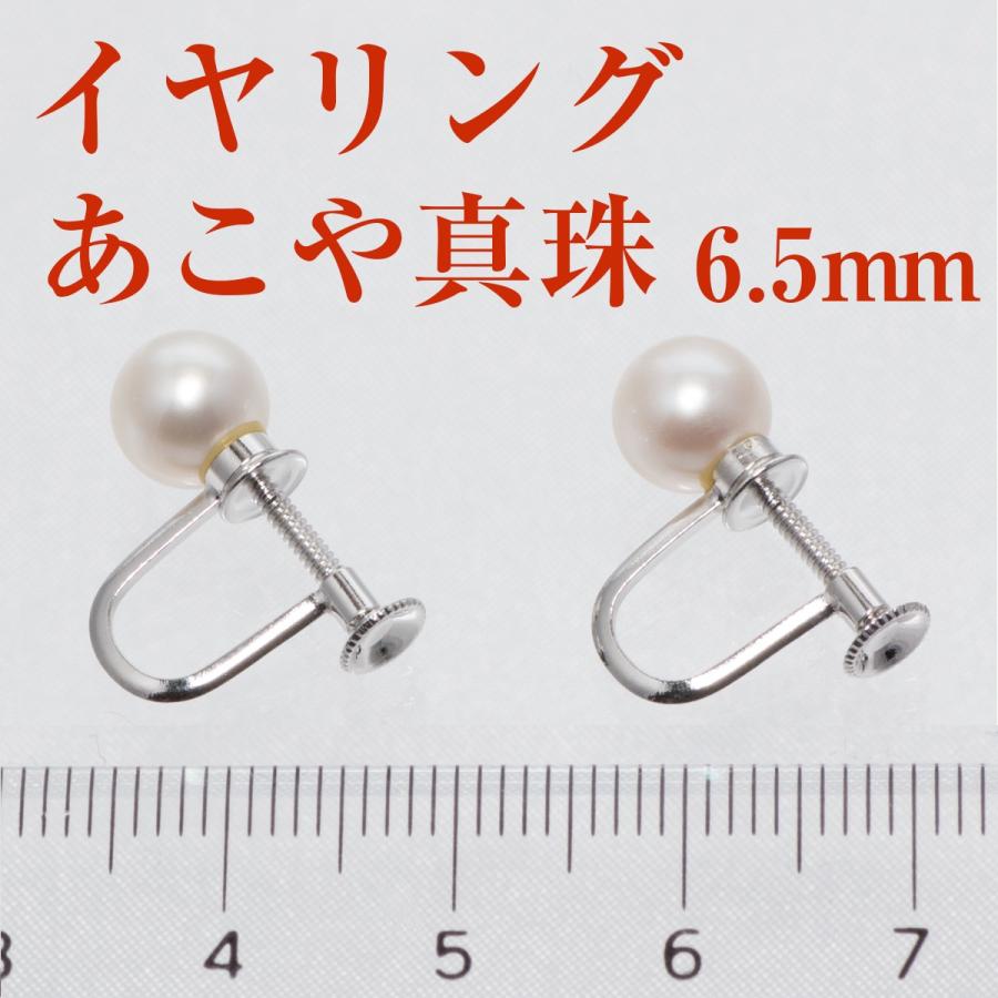 真珠 イヤリング アコヤ あこや パール 伊勢志摩 卸 6.5mm-7mm 