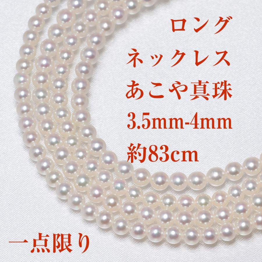ベビーパール 真珠 ロング ネックレス アコヤ あこや 伊勢志摩 卸 4.5 