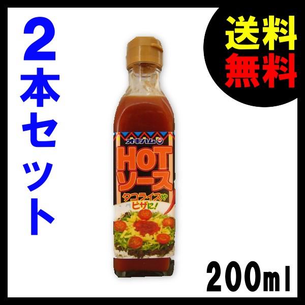 ホットソース タコライスソース オキハム 200ml×2本 HOT 全国 送料コミ HOTソース 49641342168282沖縄お土産