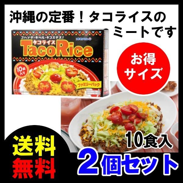 タコライス 10食入り ファミリーパック ×10個 オキハム タコス タコスミート