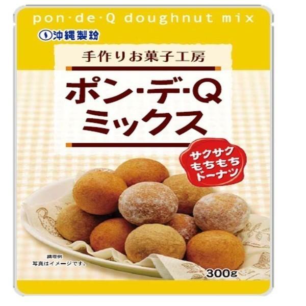 ドーナッツ ミックス粉 ポン 時間指定不可 デ Qミックス 最大94％オフ 沖縄製粉 あのふわふわモチモチの が造れます 300g×6袋 ドーナツ