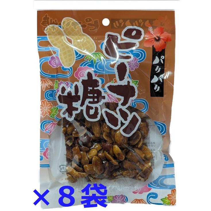 ピーナツ糖 沖縄名産 150g ×8袋 : 沖縄お土産通販たき配便ヤフー店