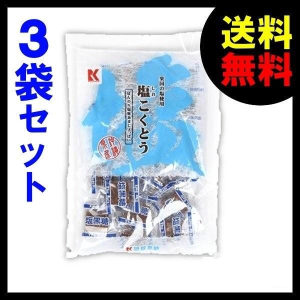 黒糖 粟国の塩黒糖 115ｇ×3 袋セット 送料無料 メール便 JAL機内サービスの黒糖