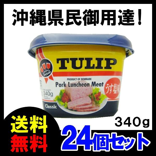 チューリップ ポーク ランチョンミート（うす塩味）340g TULIP エコ