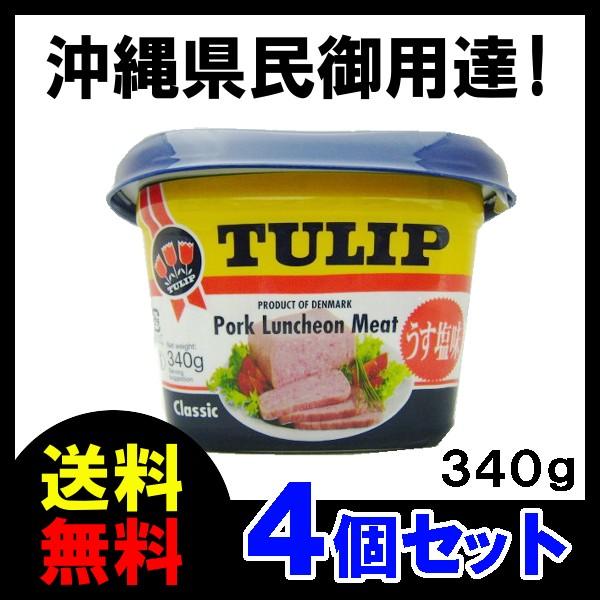チューリップ ポークランチョンミート（うす塩味）340g TULIP エコ