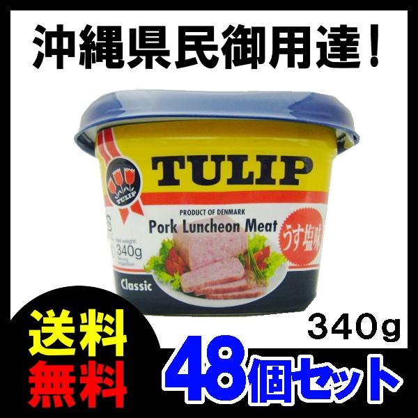 チューリップ　ポークランチョンミート（うす塩味）340g　TULIP　エコパック ×48　送料無料｜takidenki