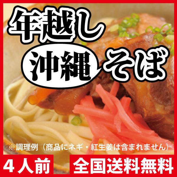 返品送料無料 年越しそば 沖縄そば セット 4人前 送料無料 船メール便でお得 返品送料無料 年越しそば 沖縄そば セット 4人前 送料無料 船メール便でお得