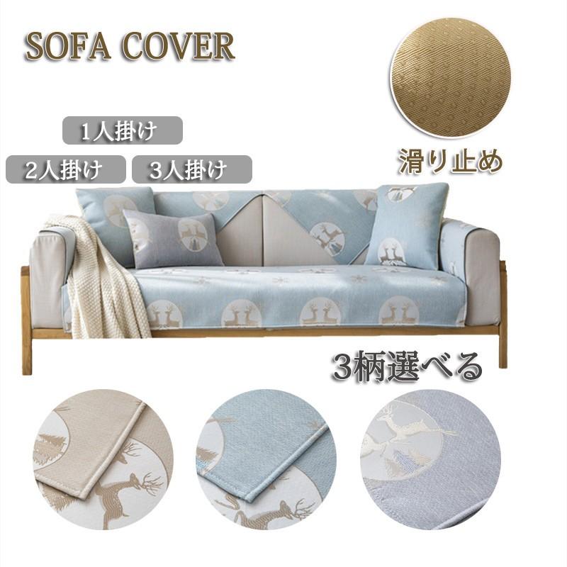 ソファカバー 涼しい ソファー保護 滑り止め 3color 通気性 防塵 清潔簡単 家具 北欧 ソファー シーツ 接触冷感 涼感 ひんやり 肘なし L5 Sofa22 滝戸商事 通販 Yahoo ショッピング