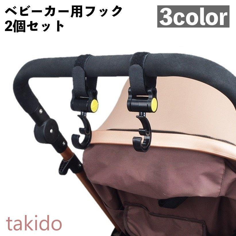 ベビーカー用フック 2個セット バギーフック 荷物掛けフック バッグホルダー マジックテープ 360度回転 シンプル 無地 ベビーグッズ ベビーカーグ :lws220916a916:滝戸商事 通販 ベビーカーフック マジックテープ 360度回転 フック 荷物かけ 2個セット
