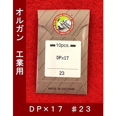オルガン工業用ミシン針 【DP×17】23番【メール便 可能】 : 滝川