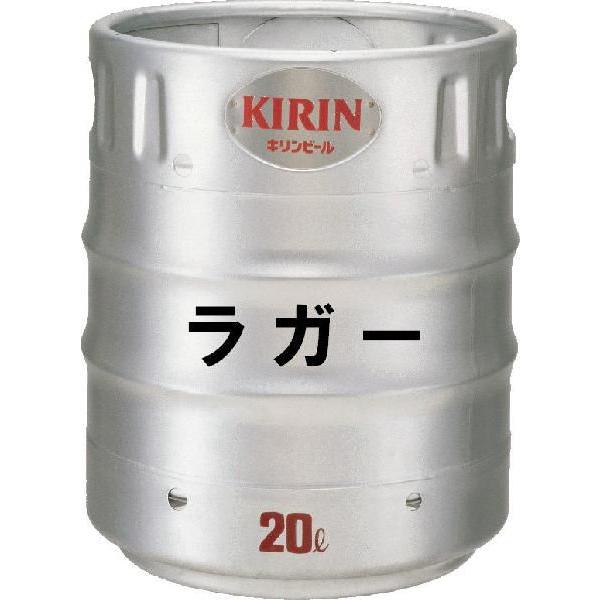 格安新品 １ロット ２０ｌ １０本 樽付き価格 lnamabi Ru R10 酒のたきはん ドリンク 水 お酒 国産ビール 食品 キリン ラガー２０ｌ 国産ビール