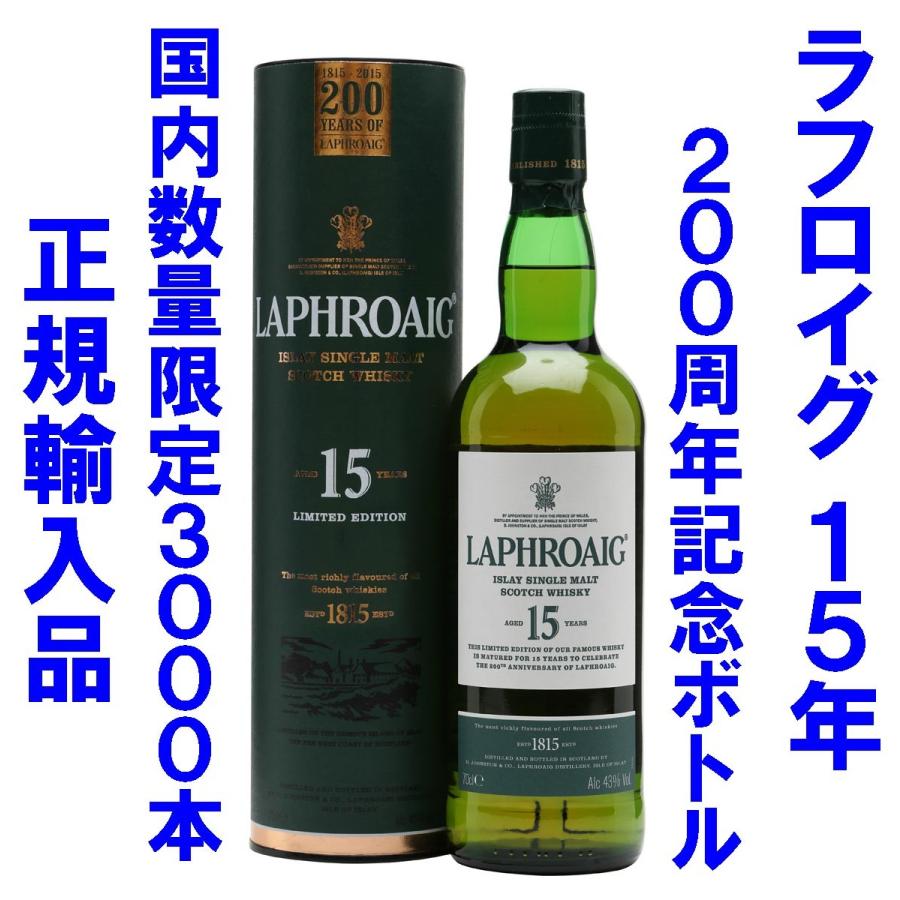 ラフロイグ15年 200周年記念ボトル 700ml 43度 正規品 化粧 ラフロイグ15年 200周年記念ボトル 700ml 43度 正規品 化粧