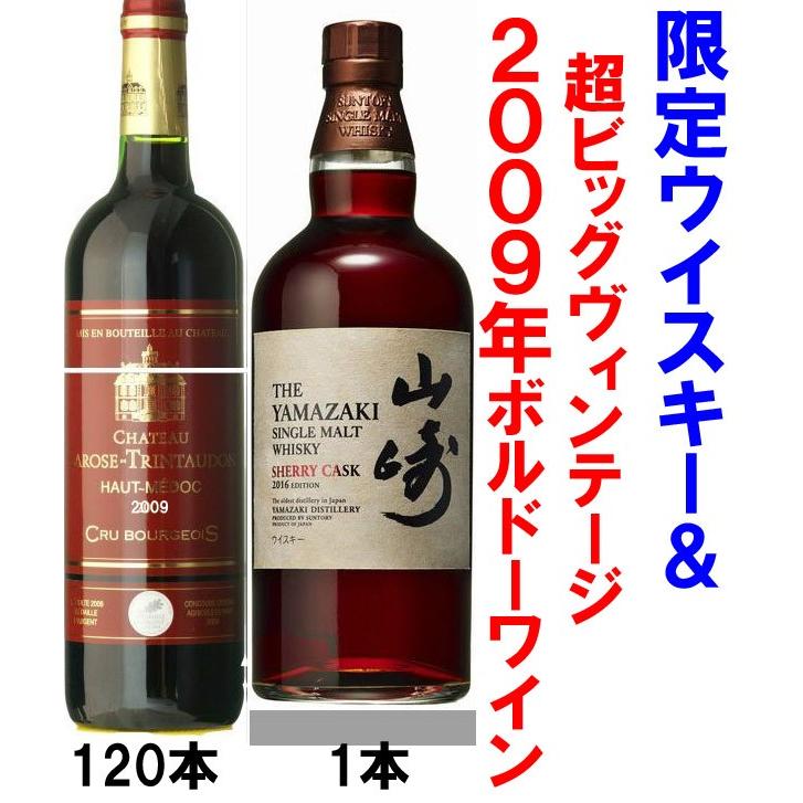 城郭建築 ラローズ トラントドン 2009年 750ml×120本＆山崎シェリーカスク2016年 700ml×1本仕掛ける ドリンク、水、お酒-ウィスキー-食品
