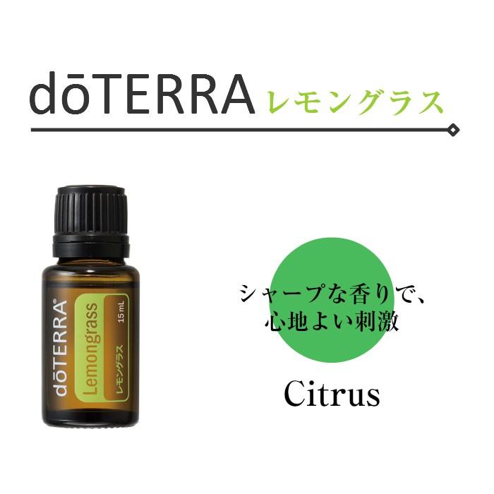 ドテラ doTERRA ラベンダー&ローズマリー&レモングラス15ml 新品