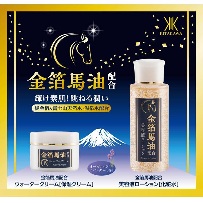 金箔馬油配合 美容液ローション&ウォータークリーム : TKI Shop 金箔馬油配合 美容液ローション&ウォータークリーム : TKI Shop