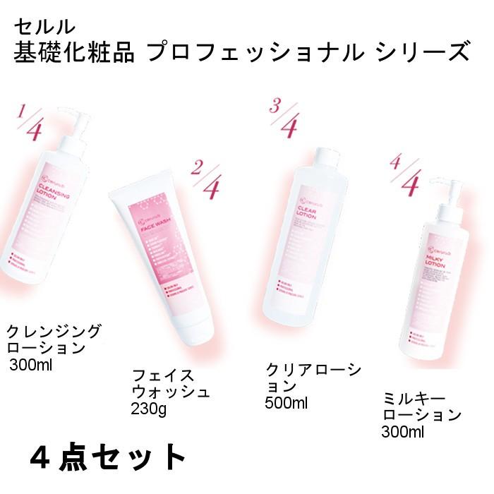 セルル 基礎化粧品プロフェッショナルシリーズ 4点セット Supersport Tn