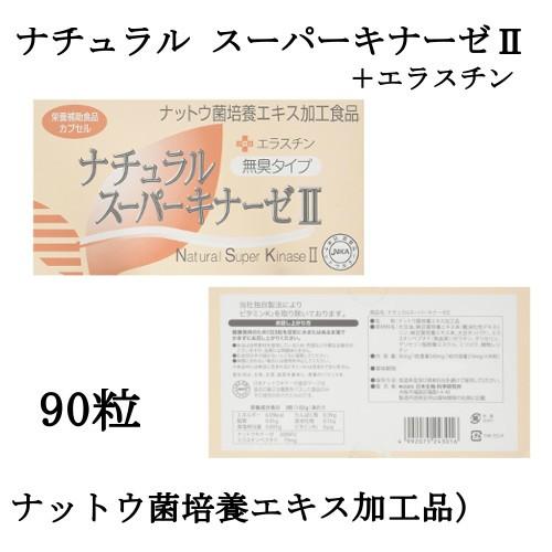 ナチュラルスーパーキナーゼII + エラスチン 6個セット