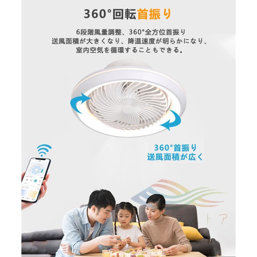 シーリングファンライト LED 360°自動首振り シーリングライト 6-12畳