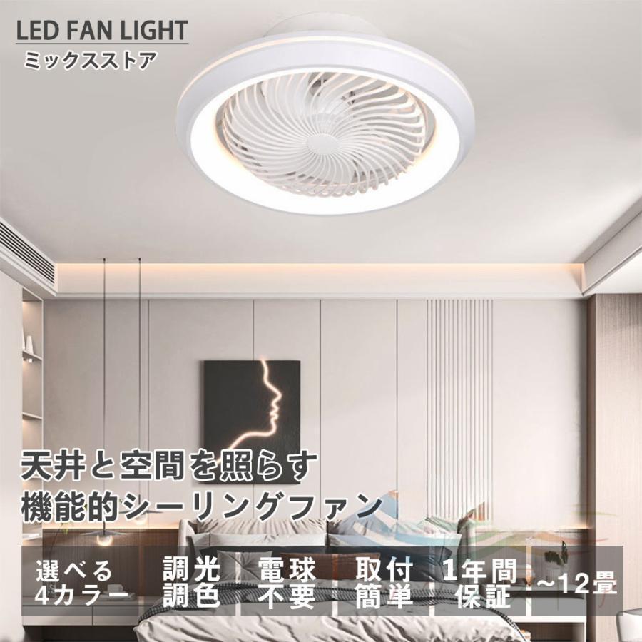 シーリングファンライト LED 360°自動首振り シーリングライト 6-12畳