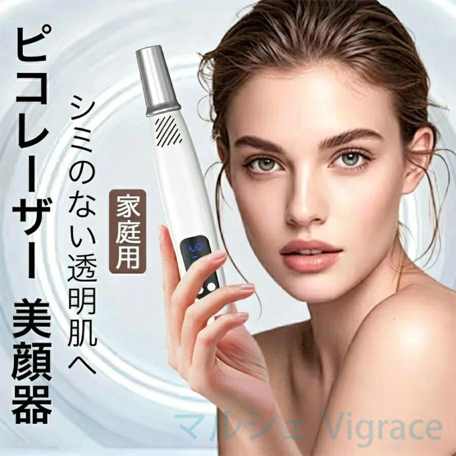 ピコレーザー 美顔器 美容機器 自宅 家庭用 レーザーペン シミ取り