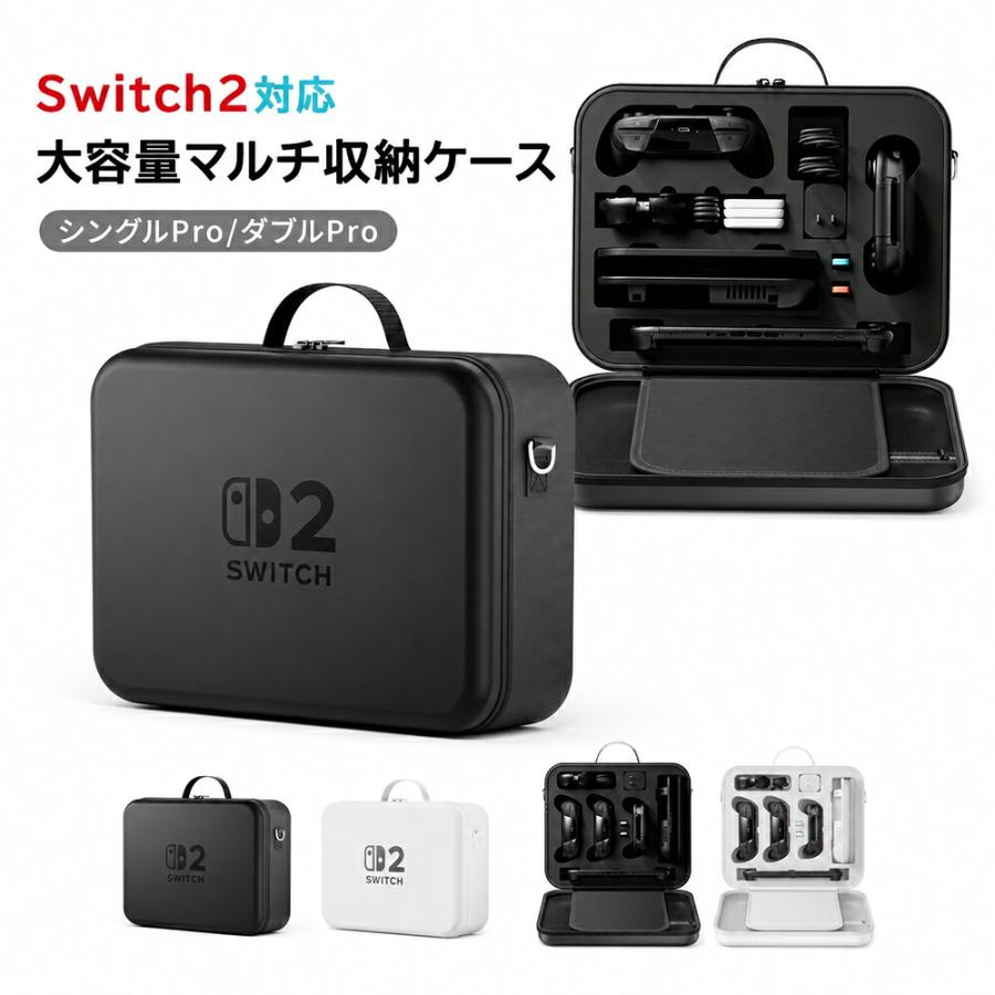 Switch2 ケース スイッチ2 収納ケース 大容量 PUレザー 防水 防塵 耐