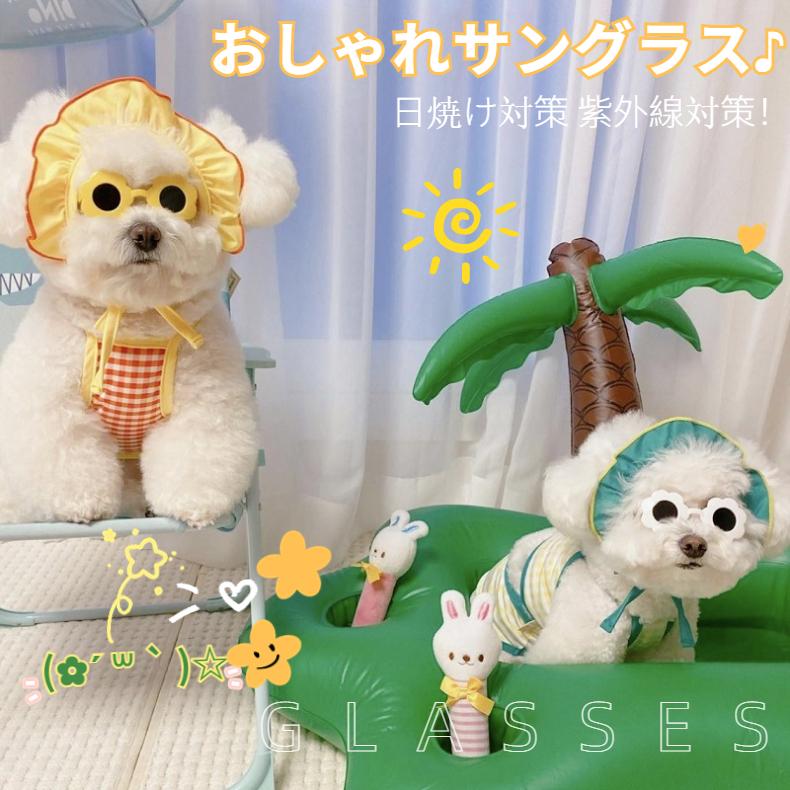 犬用ゴーグル 犬用サングラス ワンちゃん ゴムバンド 愛犬とのドライブやツーリングに 愛犬の目を紫外線やゴミから守る 犬用メガネ 19ed6 田木商品 通販 Yahoo ショッピング