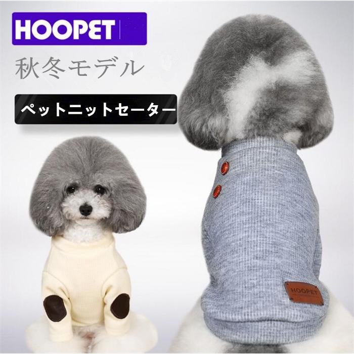 小 中型犬用あったかニットセーター 防寒 おしゃれ 犬服 ペット服 ペットウェア 犬洋服 写真撮影用 プレゼント チワワ プードル 柴犬 1a451 1a467 田木商品 通販 Yahoo ショッピング