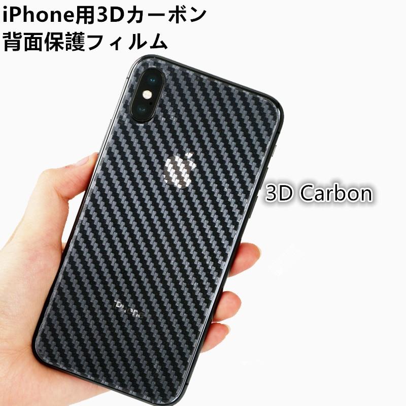 Iphone X Iphone7plus 8plus Iphone7 8 Iphone6plus 6s Plus Iphone6 6s用炭素繊維フィルム 背面保護 超薄 カーボン繊維背面保護シール 保護シート綺麗 1a9ef 田木商品 通販 Yahoo ショッピング
