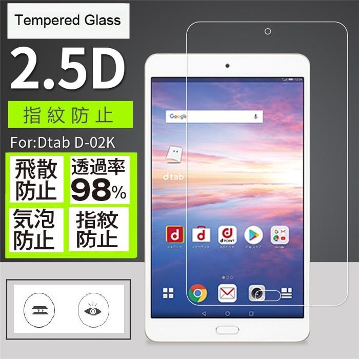 docomo dtab Compact d-02Kタブレット用強化ガラスフィルム 画面保護シート/シール反射防止 表面硬度9H 指紋防止