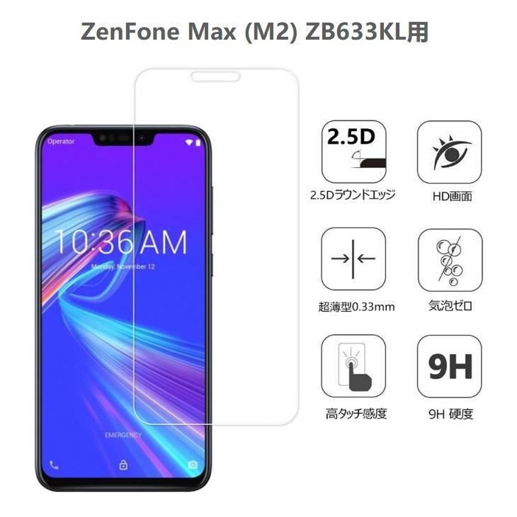 Asus Zenfone Max M2 Zb633kl用ガラスフィルム Rog Phone Ii Zs660kl保護フィルム 表面硬度9h 貼り やすい 耐衝撃 衝撃吸収に抜群 傷付け不可 1ad5e 田木商品 通販 Yahoo ショッピング